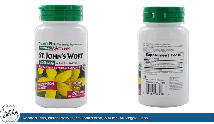 Nature\'s Plus, Herbal Actives, St. John\'s Wort, 300 mg, 60 Veggie Caps