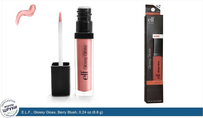 E.L.F., Glossy Gloss, Berry Blush, 0.24 oz (6.8 g)