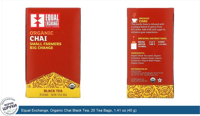 Equal Exchange, Organic Chai Black Tea, 20 Tea Bags, 1.41 oz (40 g)