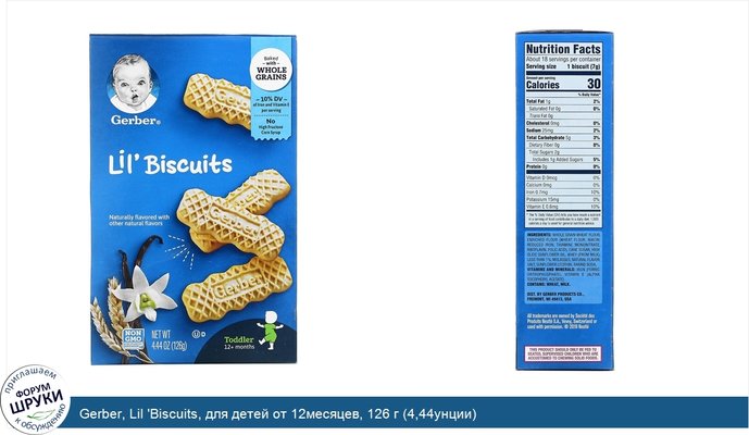 Gerber, Lil \'Biscuits, для детей от 12месяцев, 126 г (4,44унции)