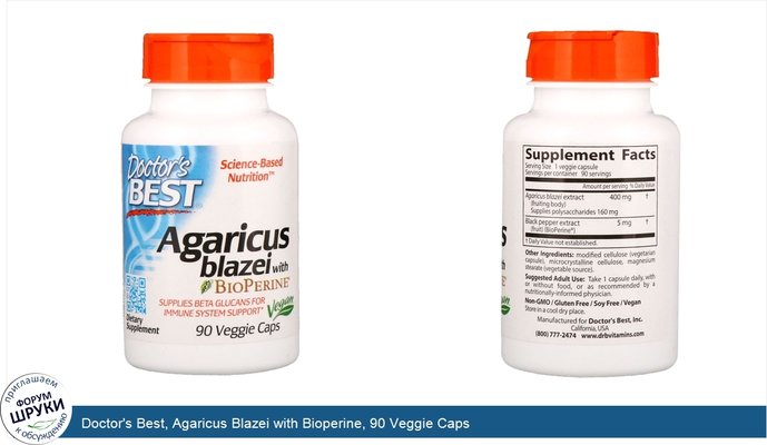 Doctor\'s Best, Agaricus Blazei with Bioperine, 90 Veggie Caps