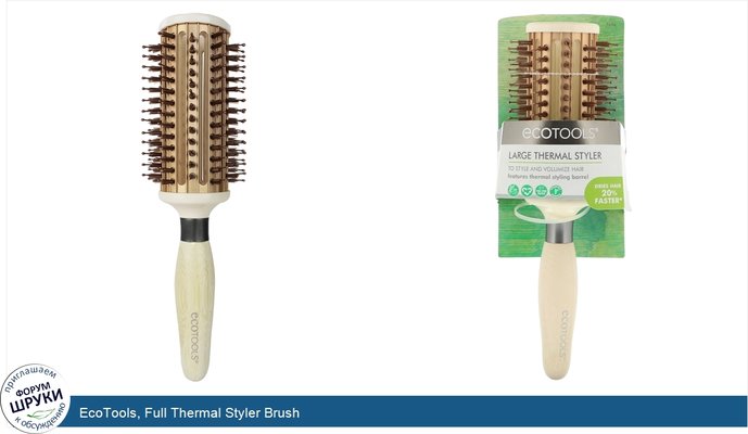 EcoTools, Full Thermal Styler Brush