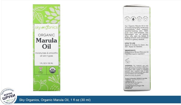 Sky Organics, Organic Marula Oil, 1 fl oz (30 ml)