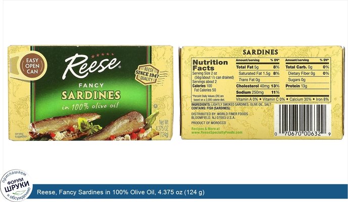 Reese, Fancy Sardines in 100% Olive Oil, 4.375 oz (124 g)