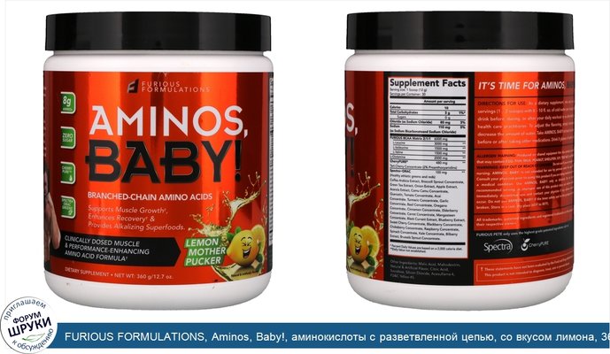 FURIOUS FORMULATIONS, Aminos, Baby!, аминокислоты с разветвленной цепью, со вкусом лимона, 360 г (12.7 oz)