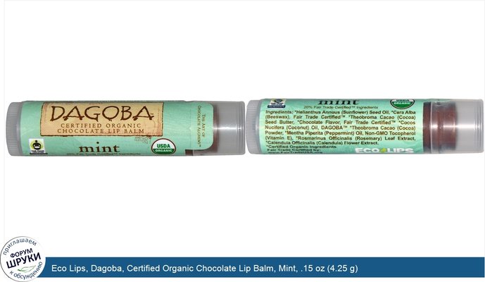 Eco Lips, Dagoba, Certified Organic Chocolate Lip Balm, Mint, .15 oz (4.25 g)