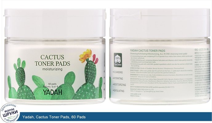 Yadah, Cactus Toner Pads, 60 Pads
