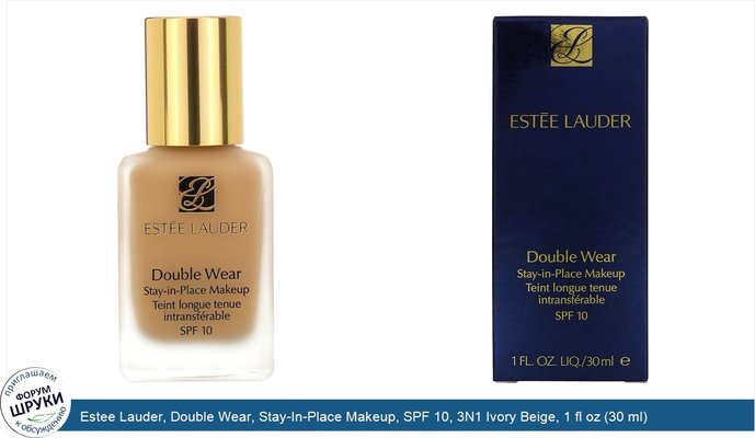 Estee Lauder, Double Wear, Stay-In-Place Makeup, SPF 10, 3N1 Ivory Beige, 1 fl oz (30 ml)
