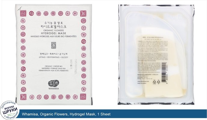 Whamisa, Organic Flowers, Hydrogel Mask, 1 Sheet