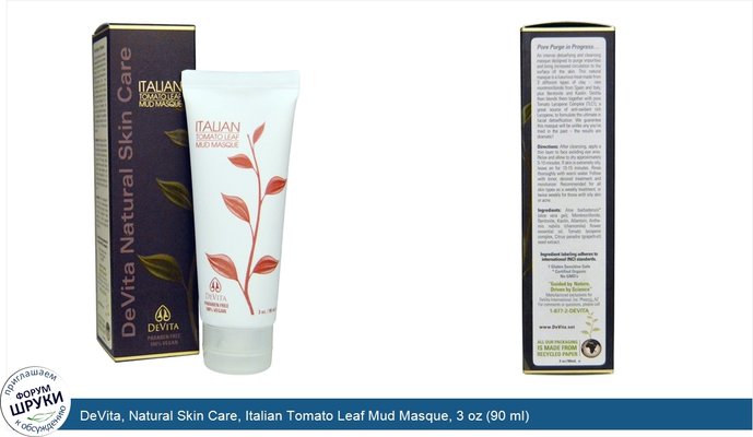 DeVita, Natural Skin Care, Italian Tomato Leaf Mud Masque, 3 oz (90 ml)