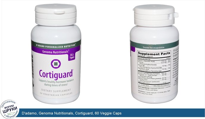 D\'adamo, Genoma Nutritionals, Cortiguard, 60 Veggie Caps