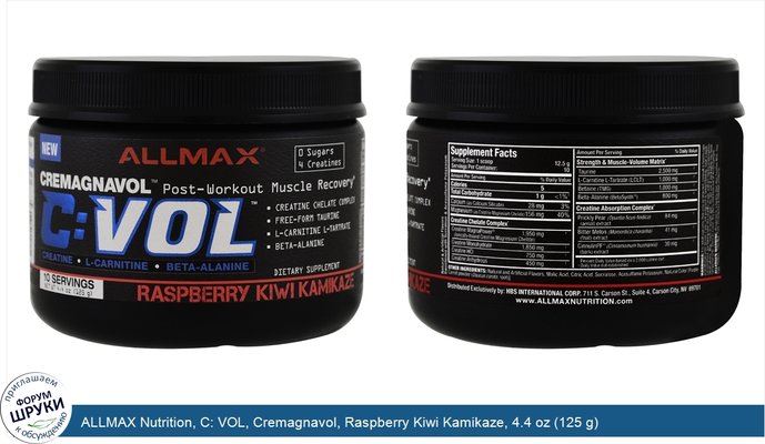 ALLMAX Nutrition, C: VOL, Cremagnavol, Raspberry Kiwi Kamikaze, 4.4 oz (125 g)