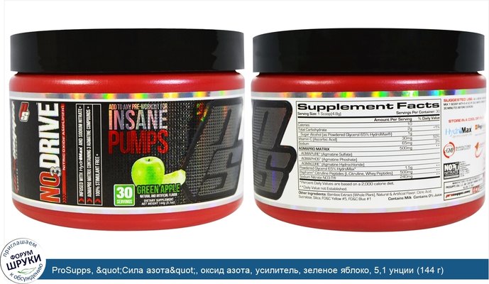 ProSupps, &quot;Сила азота&quot;, оксид азота, усилитель, зеленое яблоко, 5,1 унции (144 г)