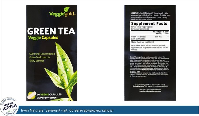 Irwin Naturals, Зеленый чай, 60 вегетарианских капсул