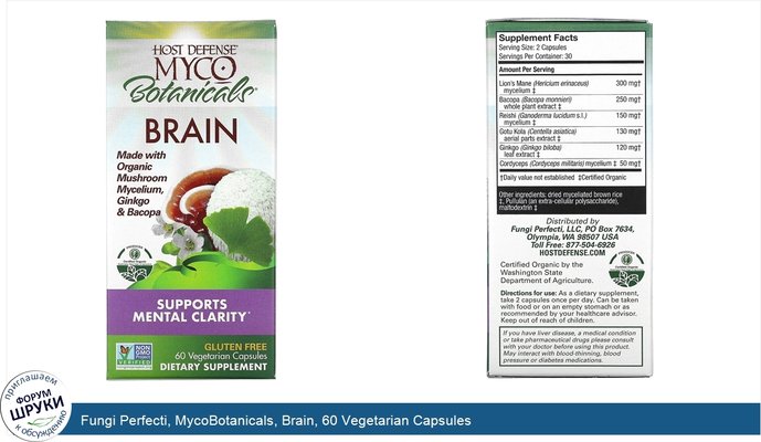 Fungi Perfecti, MycoBotanicals, Brain, 60 Vegetarian Capsules