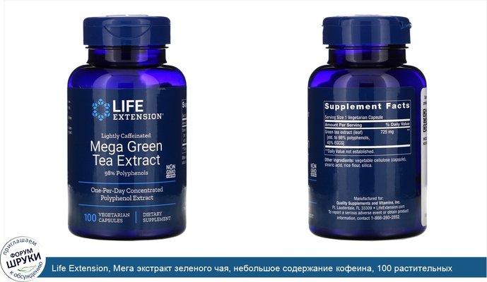 Life Extension, Мега экстракт зеленого чая, небольшое содержание кофеина, 100 растительных капсул