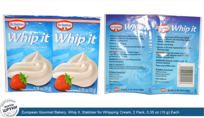European Gourmet Bakery, Whip It, Stablizer for Whipping Cream, 2 Pack, 0.35 oz (10 g) Each