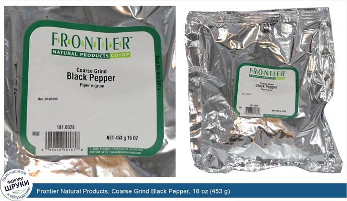 Frontier Natural Products, Coarse Grind Black Pepper, 16 oz (453 g)