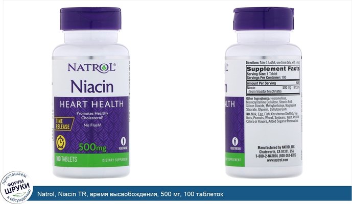 Natrol, Niacin TR, время высвобождения, 500 мг, 100 таблеток
