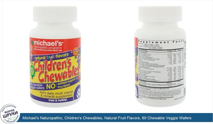 Michael\'s Naturopathic, Children\'s Chewables, Natural Fruit Flavors, 60 Chewable Veggie Wafers