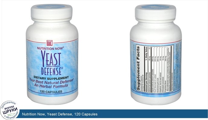 Nutrition Now, Yeast Defense, 120 Capsules