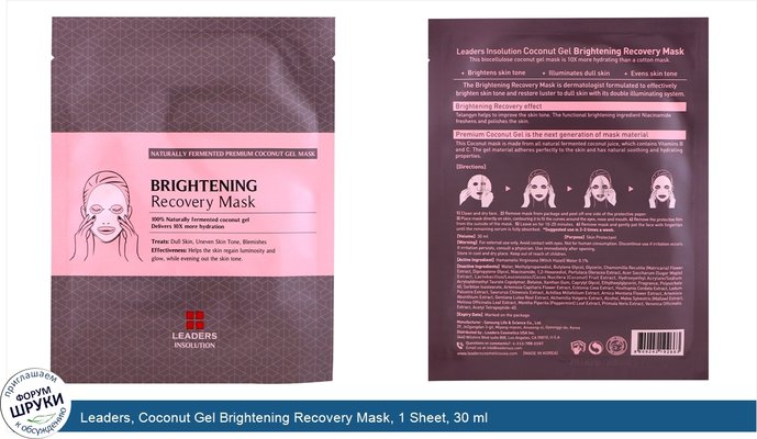 Leaders, Coconut Gel Brightening Recovery Mask, 1 Sheet, 30 ml