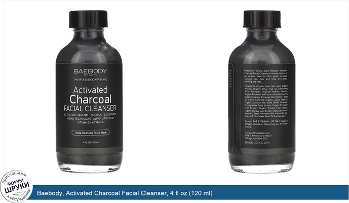 Baebody, Activated Charcoal Facial Cleanser, 4 fl oz (120 ml)