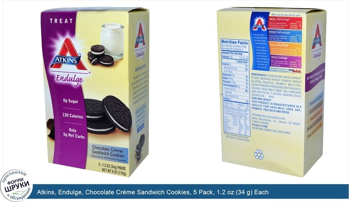 Atkins, Endulge, Chocolate Crème Sandwich Cookies, 5 Pack, 1.2 oz (34 g) Each