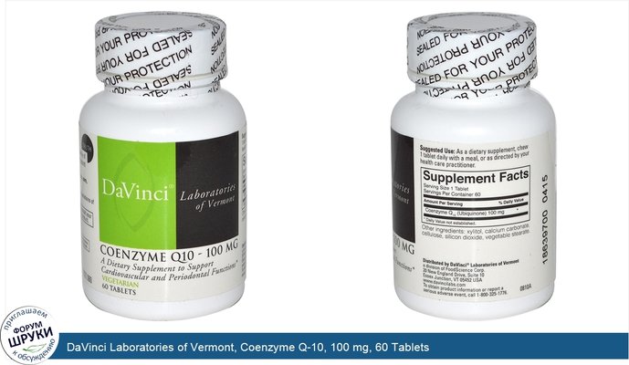DaVinci Laboratories of Vermont, Coenzyme Q-10, 100 mg, 60 Tablets