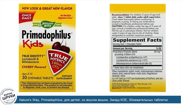Nature\'s Way, Primadophilus, для детей, со вкусом вишни, 3млрд КОЕ, 30жевательных таблеток
