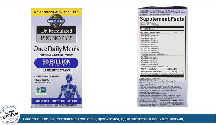 Garden of Life, Dr. Formulated Probiotics, пробиотики, одна таблетка в день для мужчин, 50миллиардов бактерий,30растительных капсул