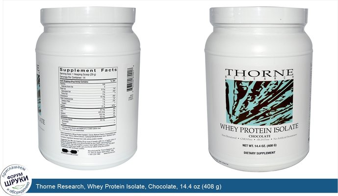 Thorne Research, Whey Protein Isolate, Chocolate, 14.4 oz (408 g)