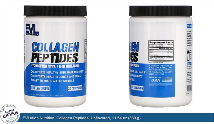EVLution Nutrition, Collagen Peptides, Unflavored, 11.64 oz (330 g)