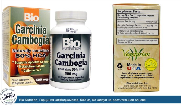 Bio Nutrition, Гарциния камбоджийская, 500 мг, 60 капсул на растительной основе