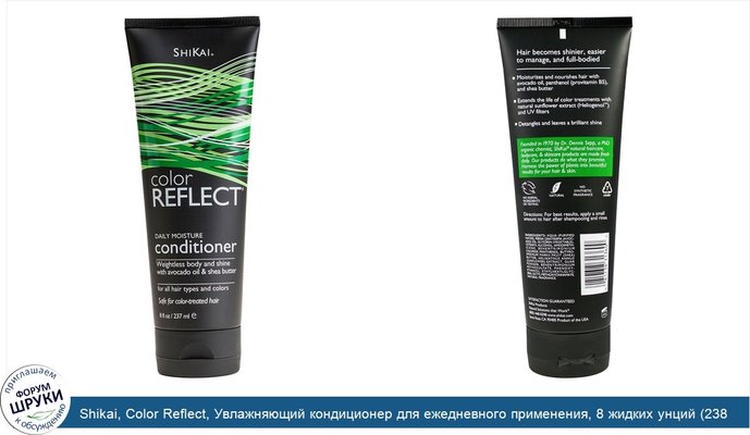Shikai, Color Reflect, Увлажняющий кондиционер для ежедневного применения, 8 жидких унций (238 мл)