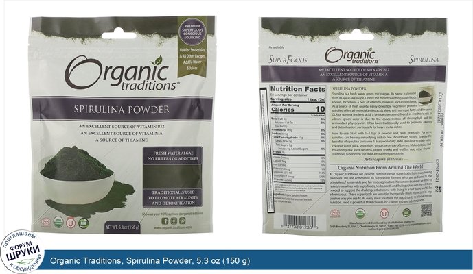 Organic Traditions, Spirulina Powder, 5.3 oz (150 g)