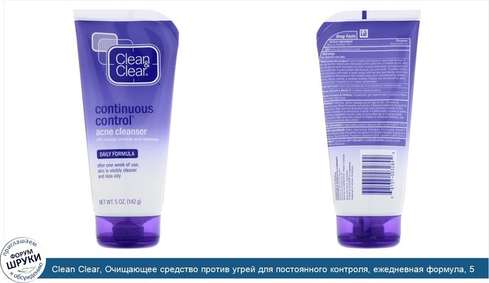 Clean Clear, Очищающее средство против угрей для постоянного контроля, ежедневная формула, 5 унций (142 г)