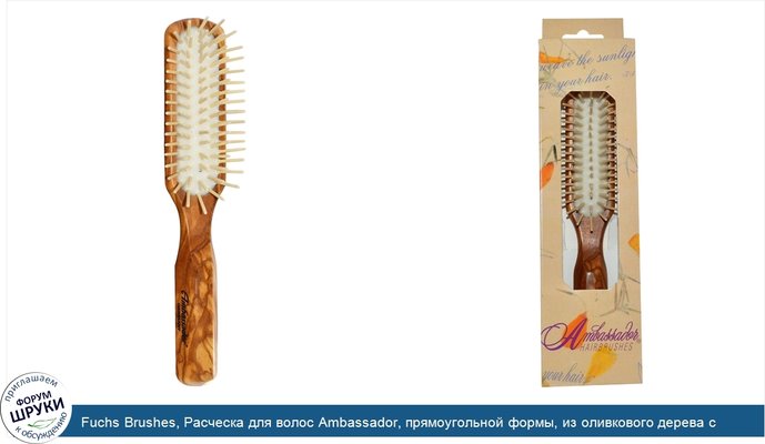 Fuchs Brushes, Расческа для волос Ambassador, прямоугольной формы, из оливкового дерева с деревянными зубчиками, 1 шт