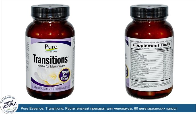 Pure Essence, Transitions, Растительный препарат для менопаузы, 60 вегетарианских капсул