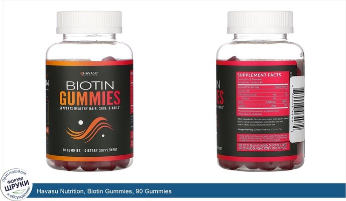 Havasu Nutrition, Biotin Gummies, 90 Gummies