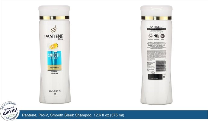 Pantene, Pro-V, Smooth Sleek Shampoo, 12.6 fl oz (375 ml)