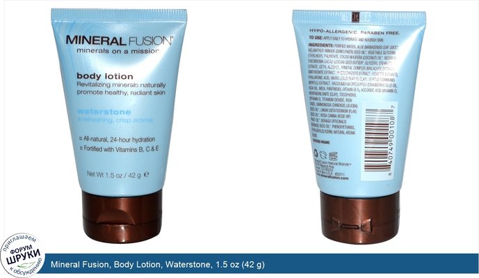 Mineral Fusion, Body Lotion, Waterstone, 1.5 oz (42 g)