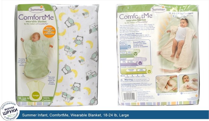 Summer Infant, ComfortMe, Wearable Blanket, 18-24 lb, Large