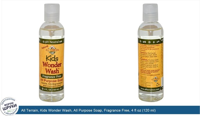 All Terrain, Kids Wonder Wash, All Purpose Soap, Fragrance Free, 4 fl oz (120 ml)