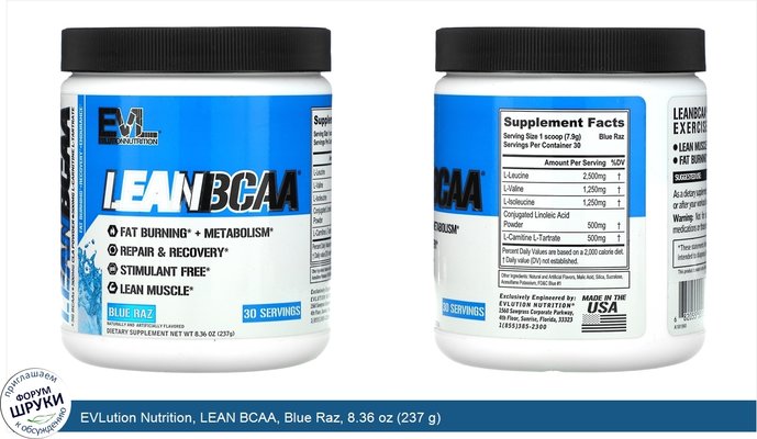 EVLution Nutrition, LEAN BCAA, Blue Raz, 8.36 oz (237 g)