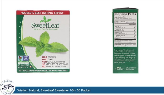 Wisdom Natural, Sweetleaf Sweetener 1Gm 35 Packet