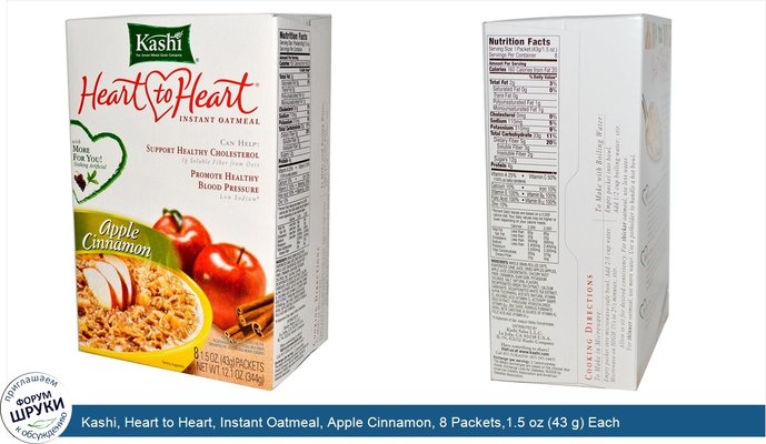 Kashi, Heart to Heart, Instant Oatmeal, Apple Cinnamon, 8 Packets,1.5 oz (43 g) Each