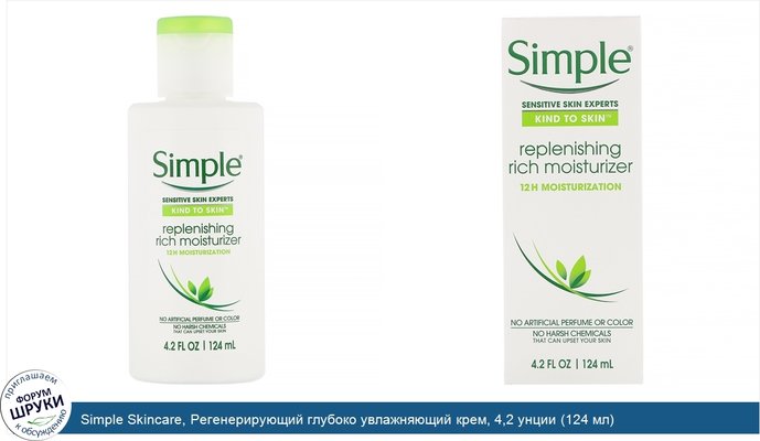 Simple Skincare, Регенерирующий глубоко увлажняющий крем, 4,2 унции (124 мл)