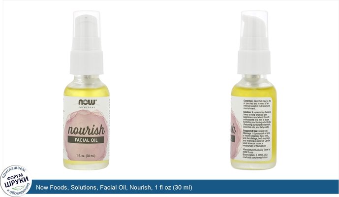 Now Foods, Solutions, Facial Oil, Nourish, 1 fl oz (30 ml)