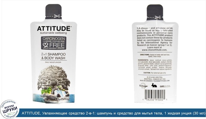 ATTITUDE, Увлажняющее средство 2-в-1: шампунь и средство для мытья тела, 1 жидкая унция (30 мл)